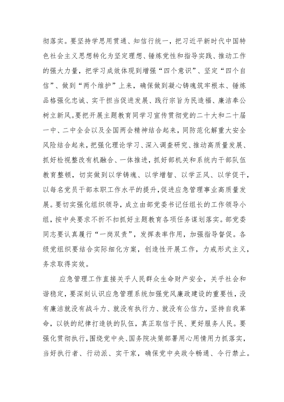 在专题学习2023年党内主题教育座谈会的研讨发言材料.docx_第2页
