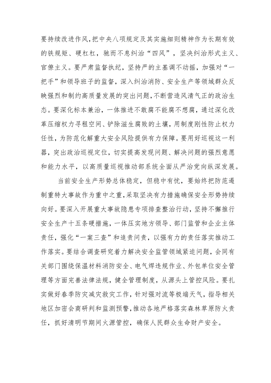 在专题学习2023年党内主题教育座谈会的研讨发言材料.docx_第3页