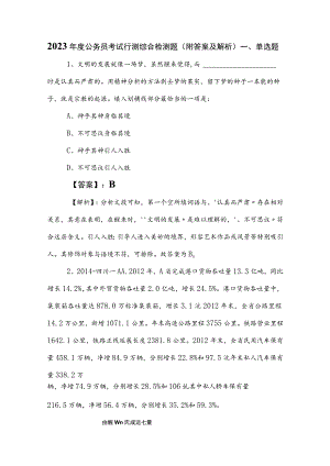 2023年度公务员考试行测综合检测题（附答案及解析）.docx