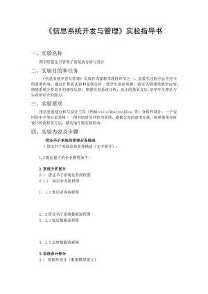 《信息系统开发与管理》实验指导书.docx