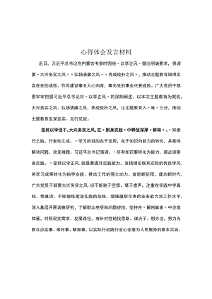 党课以学正风心得感悟精选资料.docx