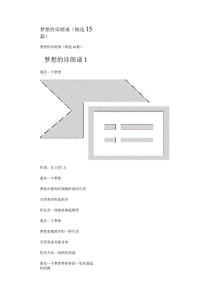 梦想的诗朗诵(精选15篇).docx