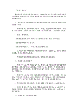 2022年事业单位工作总结报告范文.docx