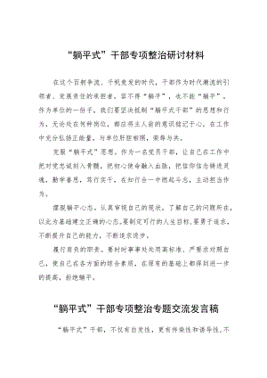 2023年乡镇关于“躺平式”干部专项整治的心得体会范文篇.docx