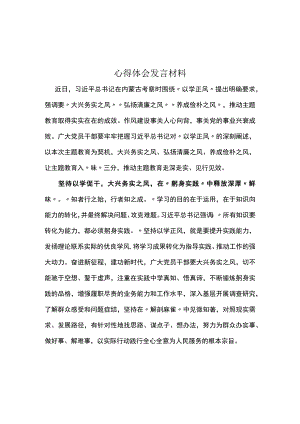 党支部以学正风读书心得体会.docx