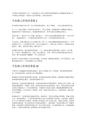 《不如愚己哲理故事》.docx