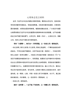 党员2023年以学正风学习心得研讨材料5篇.docx