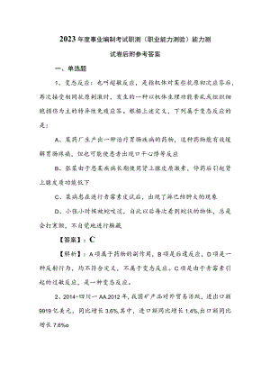 2023年度事业编制考试职测（职业能力测验）能力测试卷后附参考答案.docx