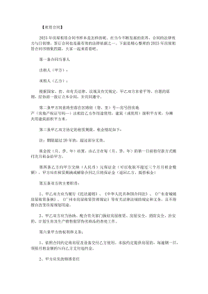 2023年房屋租赁合同书锦集.docx