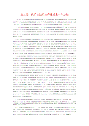 供销社法治政府建设上半年总结6篇.docx