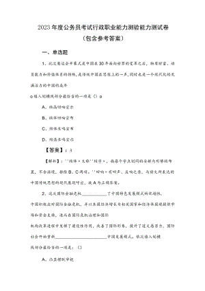 2023年度公务员考试行政职业能力测验能力测试卷（包含参考答案）.docx