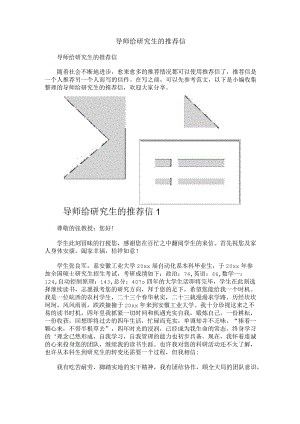 导师给研究生的推荐信.docx