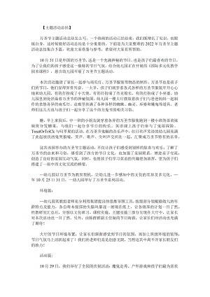 2022年万圣节主题活动总结集合.docx