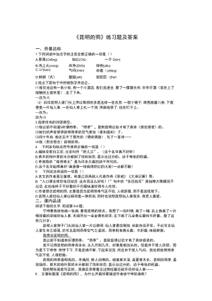 《昆明的雨》练习题及答案.docx