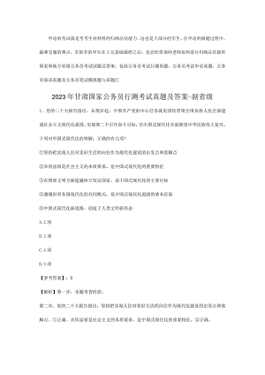 2023年甘肃国家公务员行测考试真题及答案-副省级.docx