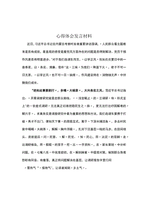 2023年以学正风读后感交流优选5篇.docx