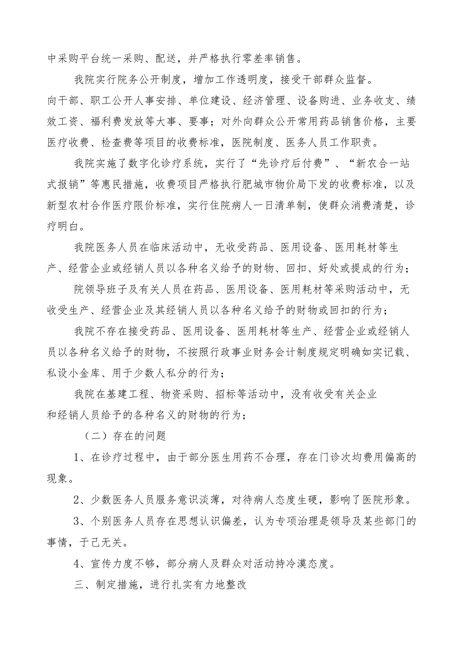 关于开展2023年医药领域腐败问题集中整治工作情况汇报共6篇包含三篇通用实施方案以及两篇工作要点.docx_第2页