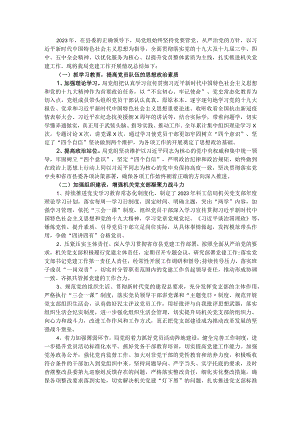 县科技和工业信息化局党组2023年党建工作总结.docx