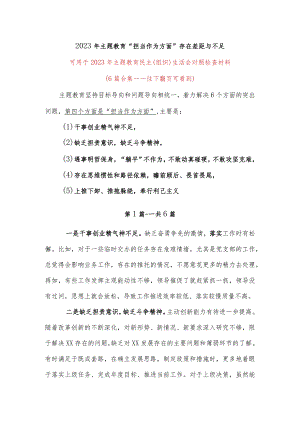 干部对照担当作为方面的差距和不足（干事创业精气神不足缺乏担责意识缺乏斗争精神遇事明哲保身“躺平”不作为）.docx