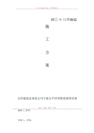 某君悦花园地下室挖土方案范文.docx