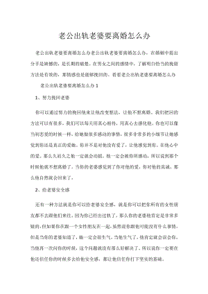 老公出轨老婆要离婚怎么办.docx