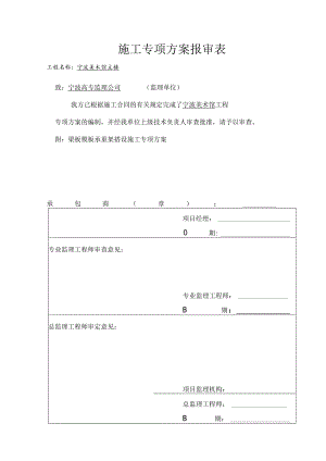 某美术馆模板内承重架施工专项方案范文.docx