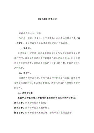 《编花篮》说课设计.docx