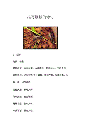 描写蛐蛐的诗句.docx