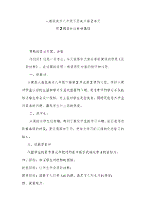人教版美术八年级下册第2单元美术第2课设计纹样说课稿.docx