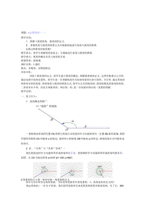 课题2弧度制一.docx
