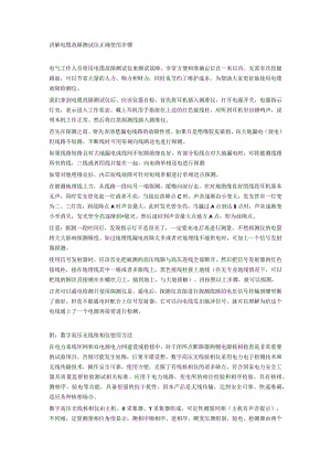 讲解电缆故障测试仪正确使用步骤.docx