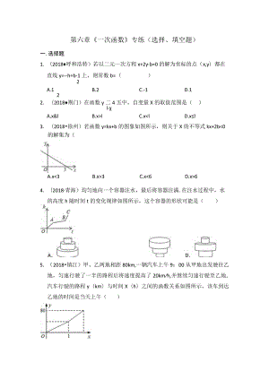 第六章《一次函数》专练选择、填空题.docx