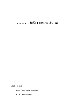 广州XX工程施工组织设计方案（汇编）.docx