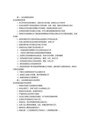 店长助理岗位职责(共12篇).docx