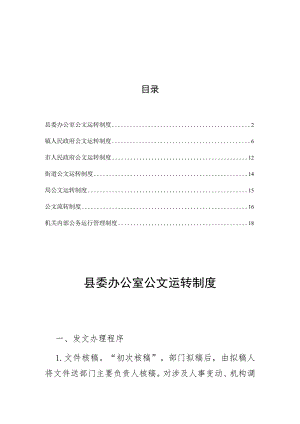 公文运转制度汇编.docx
