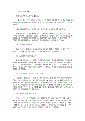 班主任学期德育工作计划.docx