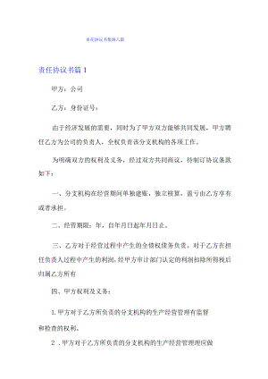 责任协议书集锦八篇.docx