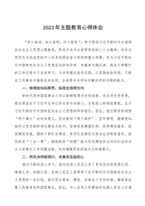 资源自然系统干部2023年主题教育心得体会六篇.docx