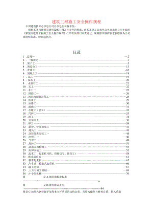 中技安全操作规程范文.docx