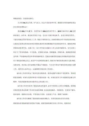 中层后备干部竞聘演讲稿.docx