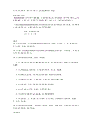 天桥设计规范-28页word资料.docx