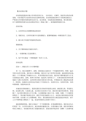变废为宝活动策划书范文.docx