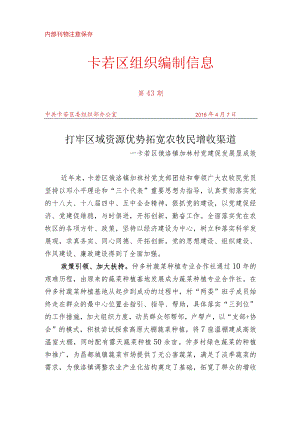 （43）卡若区俄洛镇加林村党建促发展显成效.docx