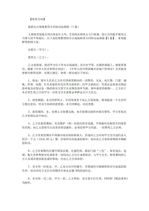 办公场地租赁合同协议标准版.docx