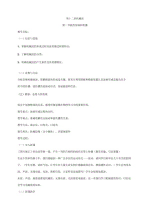 第十二章机械波第一节波的形成和传播.docx