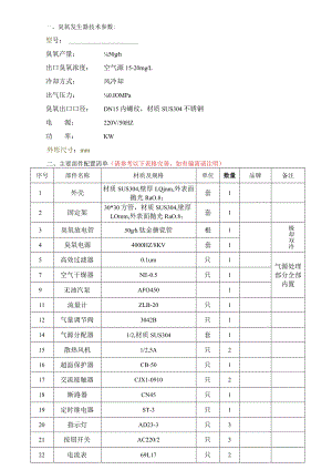 臭氧发生器技术参数.docx