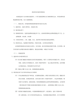 酒店财务用款管理制度.docx