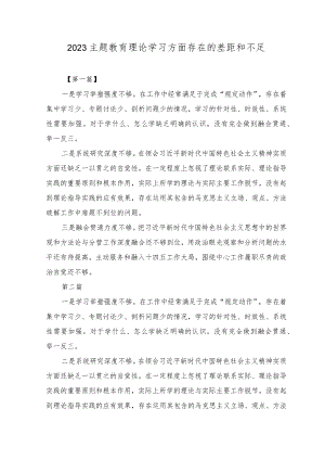 （17篇）理论学习方面存在的差距和不足（学风不纯不正学习不走心不深入不系统用党的创新理论指导实践解决问题）、学习贯彻“学思想、强党性、重实.docx