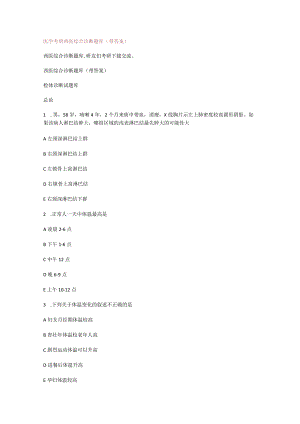 医学考研西医综合诊断题库(带答案解析).docx