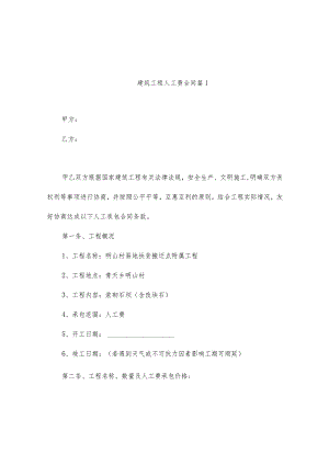 建筑工程人工费合同（精选2篇）.docx